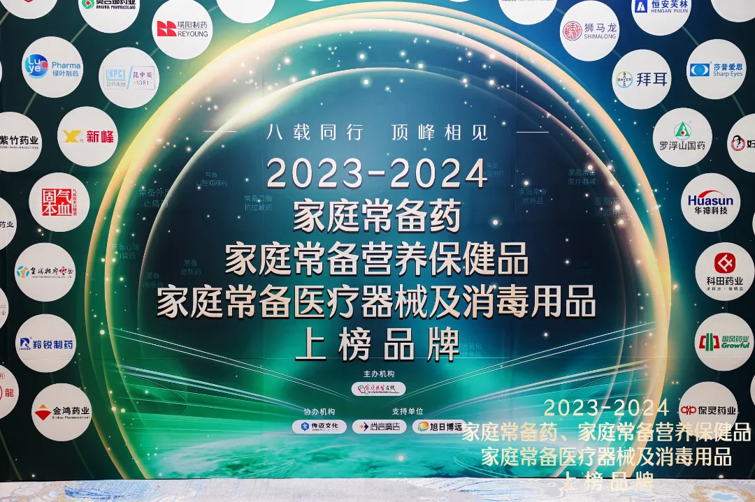 喜訊！兩大核心產(chǎn)品常樂康、克癀膠囊榮獲“2023-2024家庭常備藥上榜品牌”